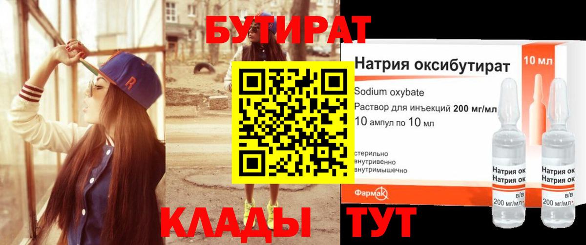 Бутират вода Ростов-на-Дону