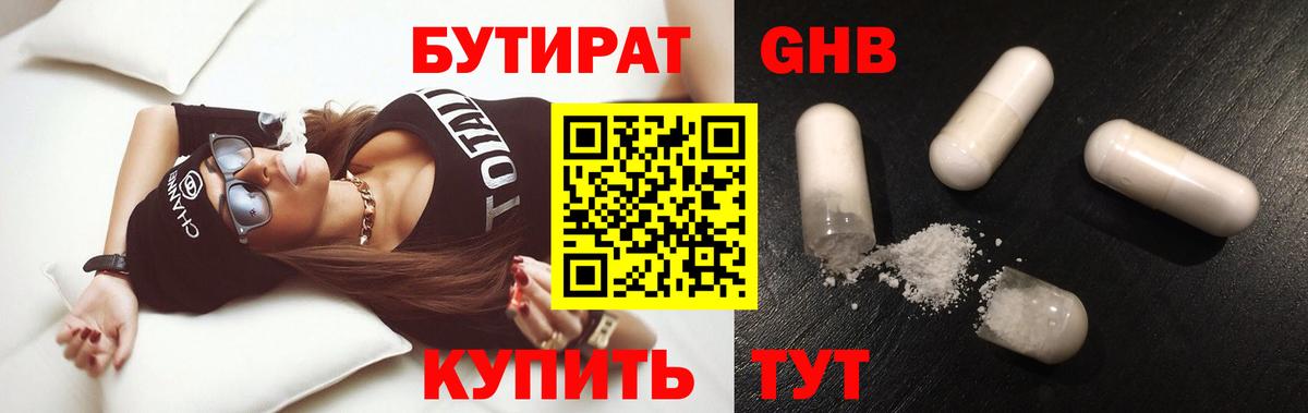 Ростов-на-Дону  БУТИРАТ 99%  Вход с VPN 