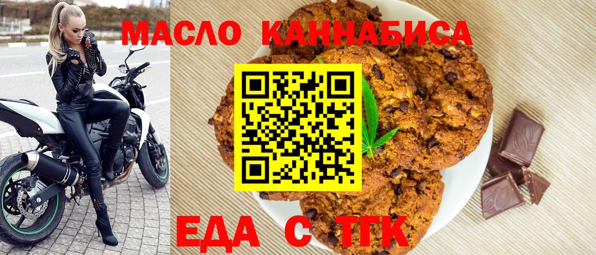 Ростов-на-Дону  Печенье с ТГК марихуана  Вход с VPN 