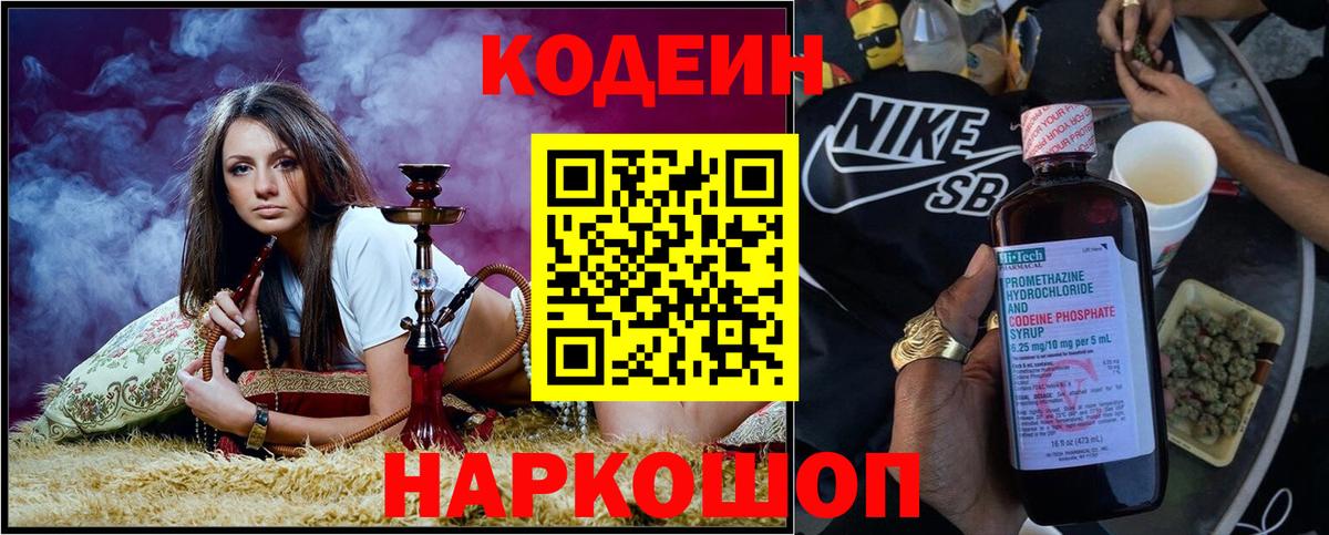 Кодеин напиток Lean (лин) Ростов-на-Дону