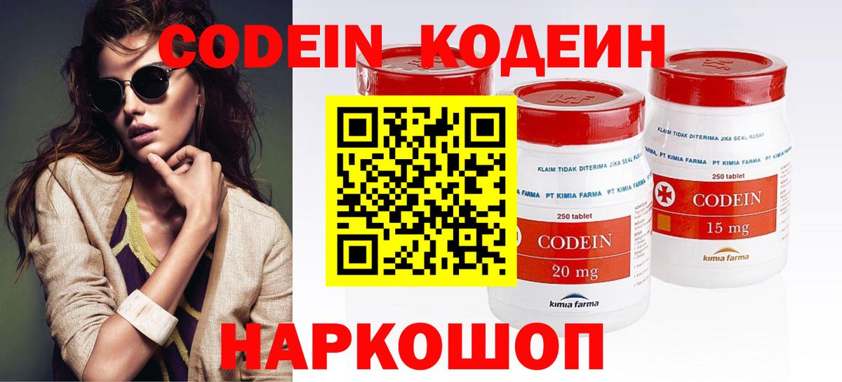 Ростов-на-Дону  Codein Purple Drank  Вход с VPN 