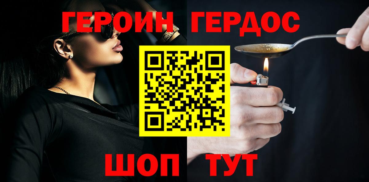 ГЕРОИН белый Ростов-на-Дону