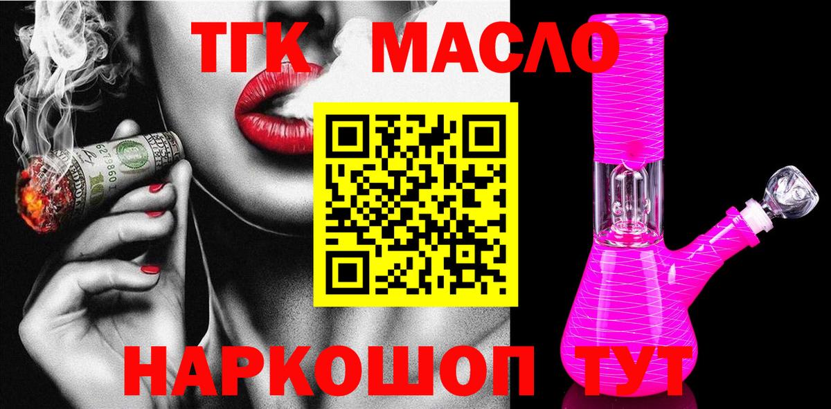ТГК концентрат  ТГК THC oil  Вход с VPN  Ростов-на-Дону 